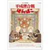 A4 Size Clear Folder Movie Poster - Pompoko Storage