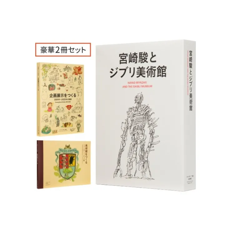 Sale Hayao Miyazaki And The Ghibli Museum Book Set - Studio Ghibli Culture