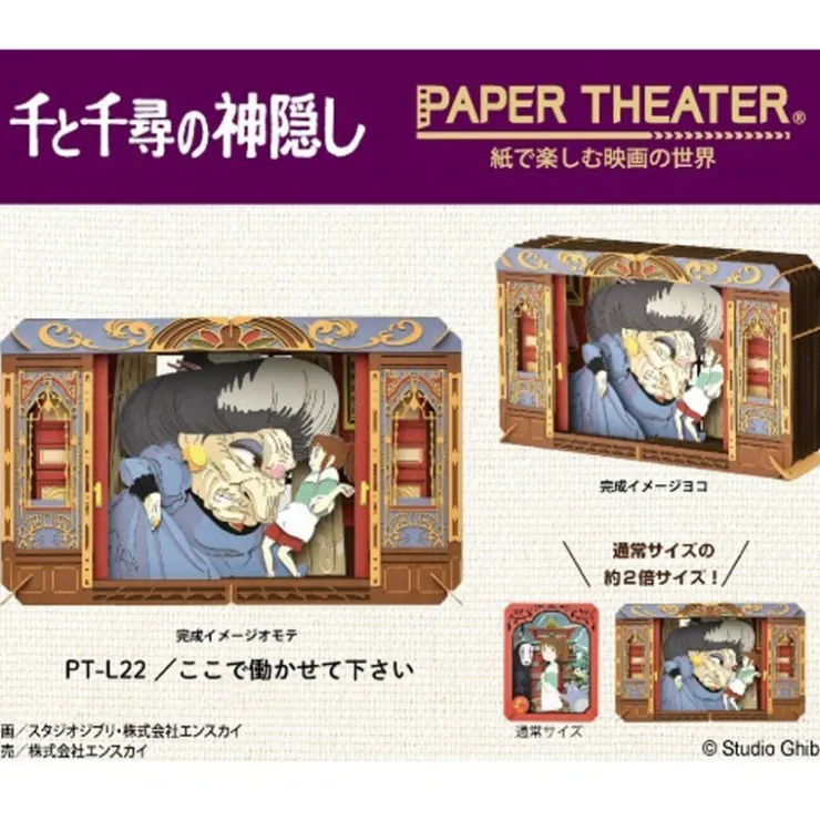 Online Paper Theater Yubaba -Spirited Away Arts And Crafts