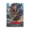 Sale Puzzle 1000P Movie Poster - Howl's Moving Castle Jigsaw Puzzle