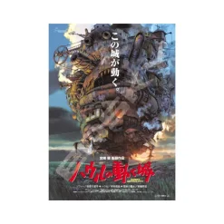 Sale Puzzle 1000P Movie Poster - Howl's Moving Castle Jigsaw Puzzle